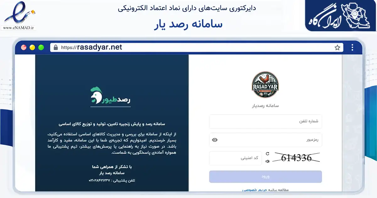 صفحه اصلی سایت سامانه رصد یار به نشانی rasadyar.net که در زمینه فناوری اطلاعات، ارتباطات و دیجیتال با مرکزیت کرج فعالیت دارد.