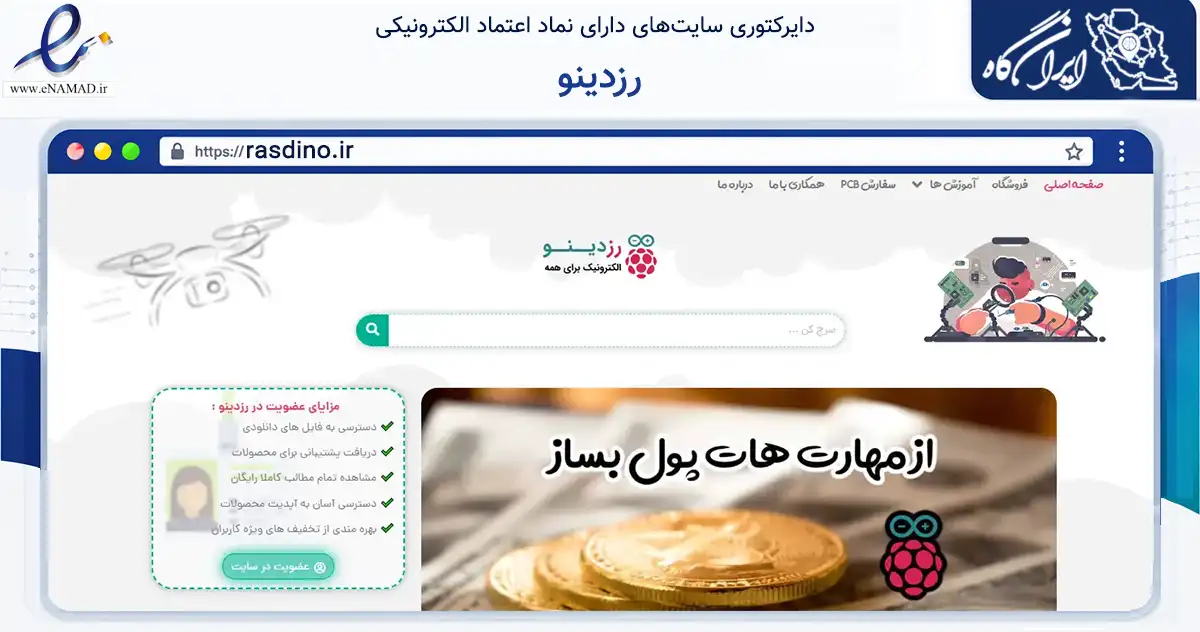 صفحه اصلی سایت رزدینو به نشانی rasdino.ir که در زمینه فناوری اطلاعات، ارتباطات و دیجیتال با مرکزیت اصفهان فعالیت دارد.