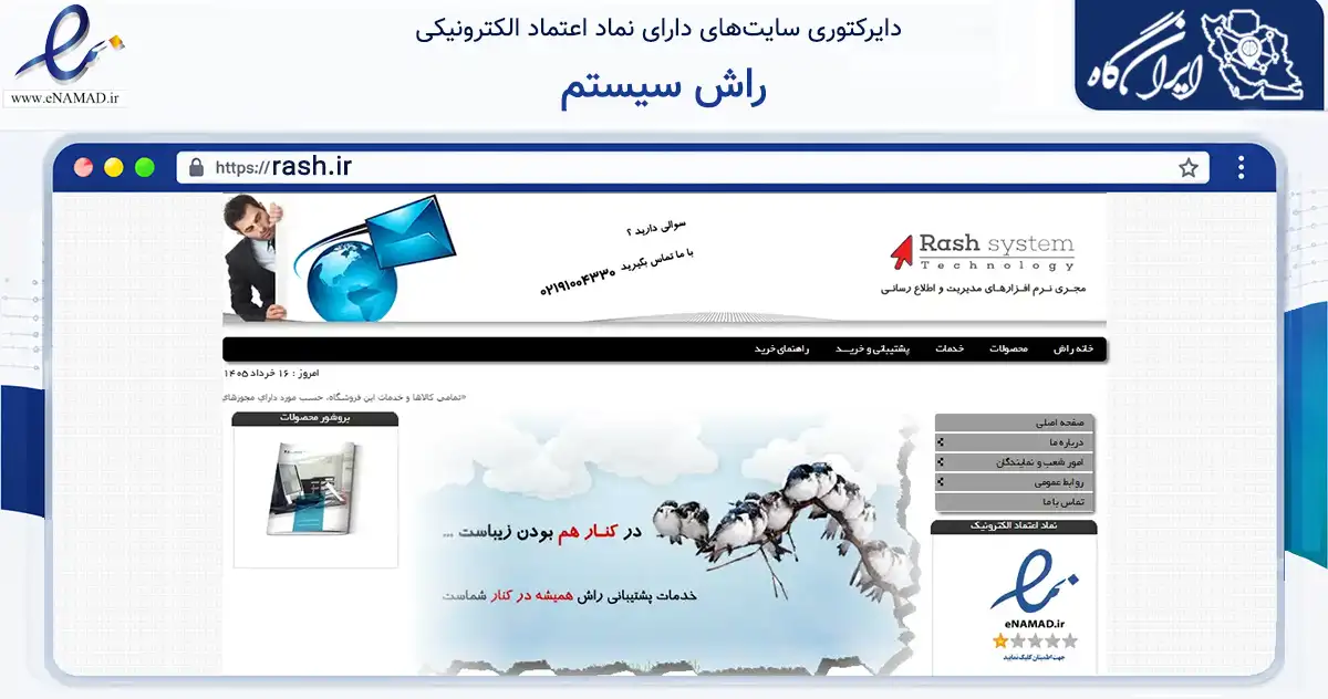 صفحه اصلی سایت راش سیستم به نشانی rash.ir که در زمینه فناوری اطلاعات، ارتباطات و دیجیتال با مرکزیت ری فعالیت دارد.