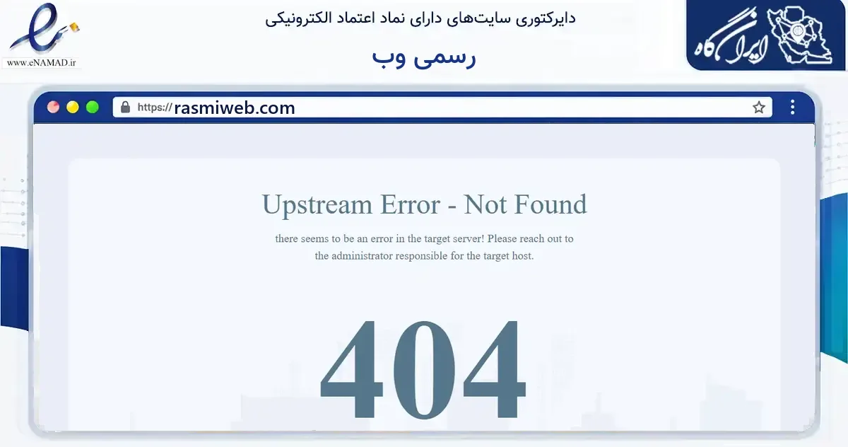 صفحه اصلی سایت رسمی وب به نشانی rasmiweb.com که در زمینه فناوری اطلاعات، ارتباطات و دیجیتال با مرکزیت تهران فعالیت دارد.