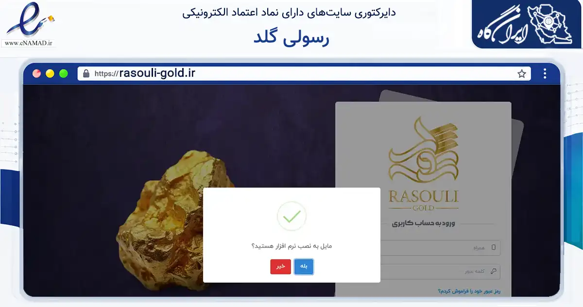 صفحه اصلی سایت رسولی گلد به نشانی rasouli-gold.ir که در زمینه فناوری اطلاعات، ارتباطات و دیجیتال با مرکزیت تهران فعالیت دارد.
