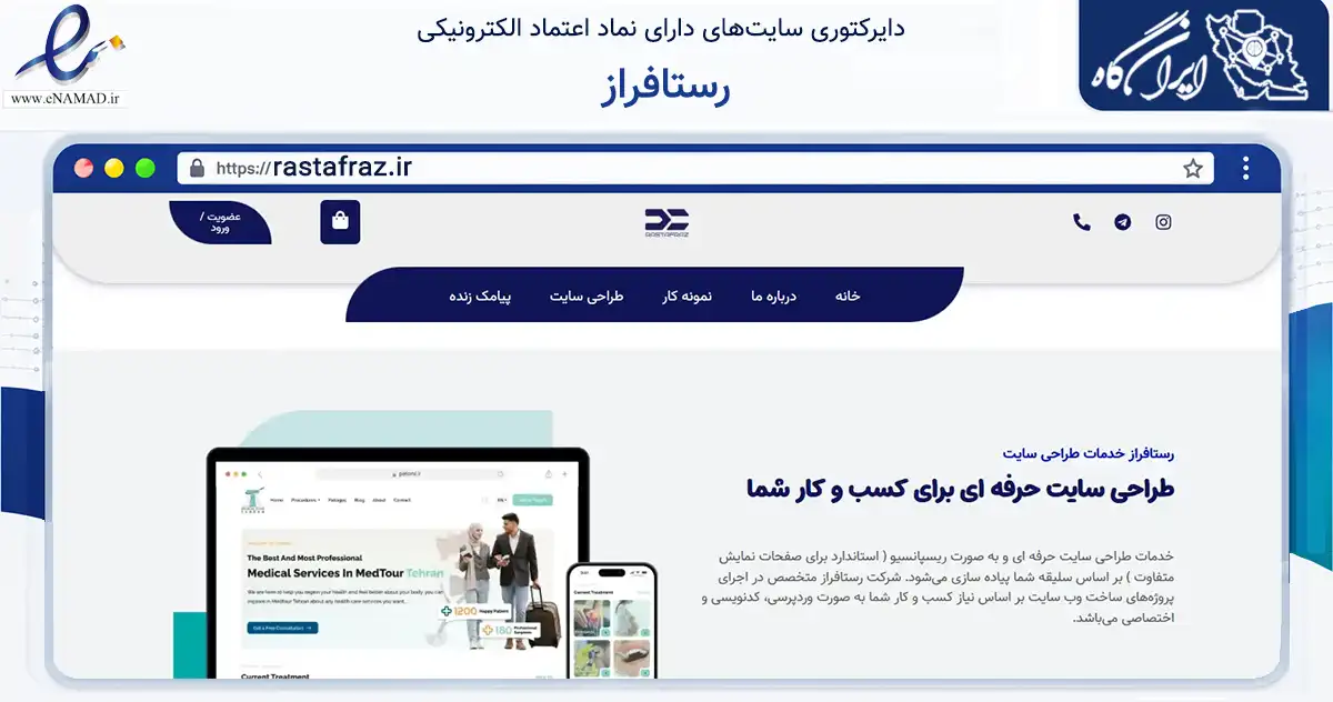صفحه اصلی سایت رستافراز به نشانی rastafraz.ir که در زمینه فناوری اطلاعات، ارتباطات و دیجیتال با مرکزیت آبادان فعالیت دارد.