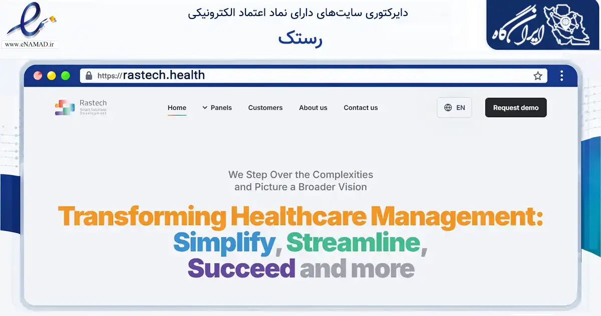 صفحه اصلی سایت رستک به نشانی rastech.health که در زمینه فناوری اطلاعات، ارتباطات و دیجیتال با مرکزیت اصفهان فعالیت دارد.