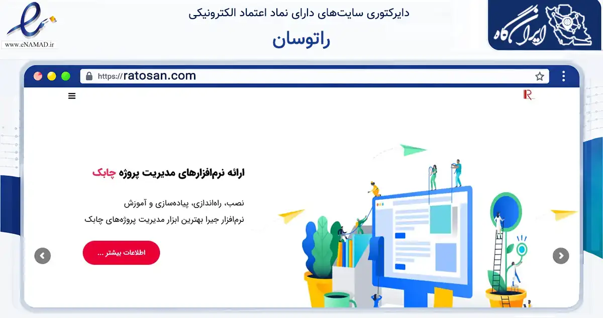 صفحه اصلی سایت راتوسان به نشانی ratosan.com که در زمینه فناوری اطلاعات، ارتباطات و دیجیتال با مرکزیت قم فعالیت دارد.