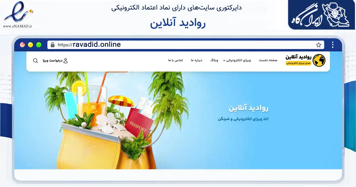 صفحه اصلی سایت روادید آنلاین به نشانی ravadid.online که در زمینه فناوری اطلاعات، ارتباطات و دیجیتال با مرکزیت تبریز فعالیت دارد.