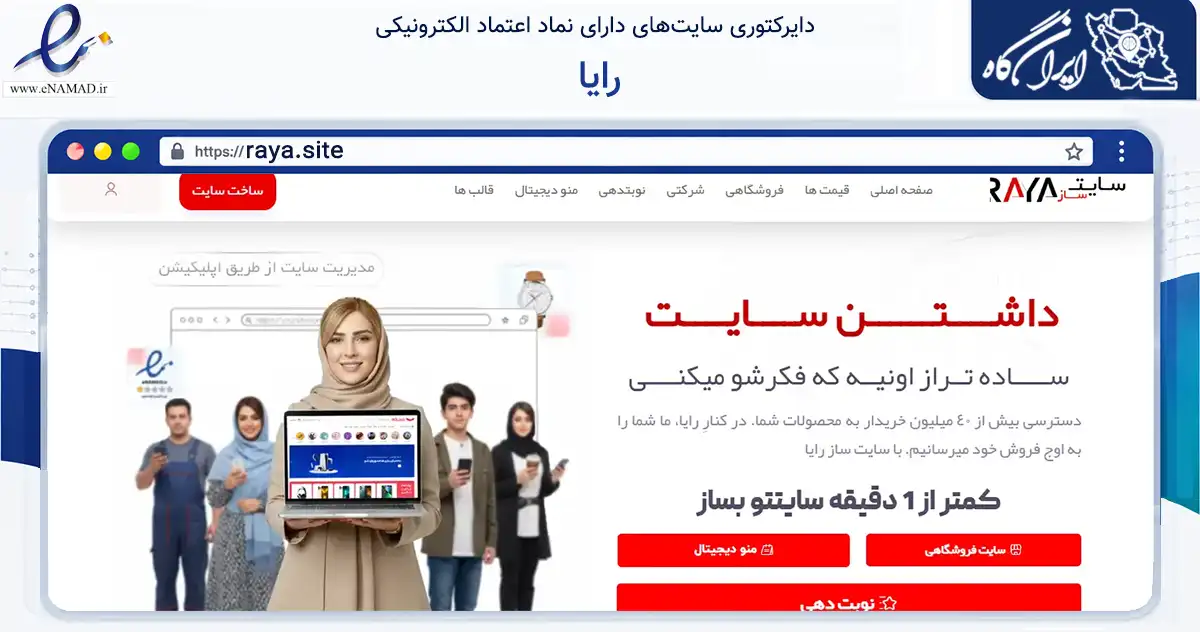 صفحه اصلی سایت رایا به نشانی raya.site که در زمینه فناوری اطلاعات، ارتباطات و دیجیتال با مرکزیت دامغان فعالیت دارد.
