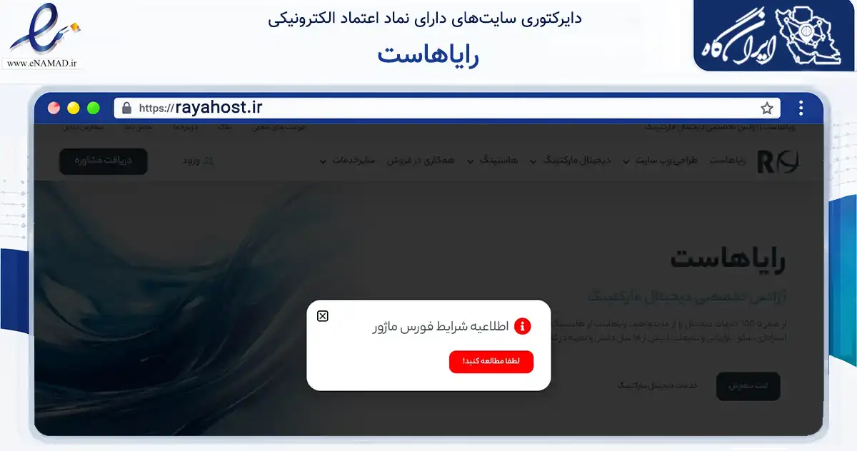 صفحه اصلی سایت رایاهاست به نشانی rayahost.ir که در زمینه فناوری اطلاعات، ارتباطات و دیجیتال با مرکزیت تهران فعالیت دارد.