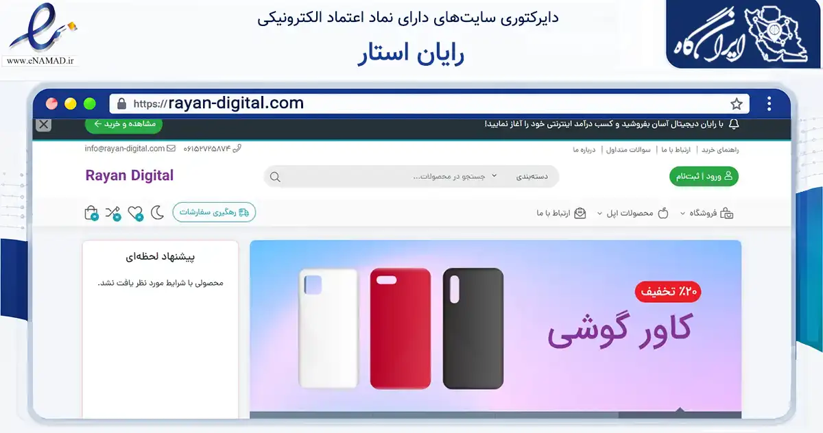 صفحه اصلی سایت رایان استار به نشانی rayan-digital.com که در زمینه فناوری اطلاعات، ارتباطات و دیجیتال با مرکزیت بهبهان فعالیت دارد.