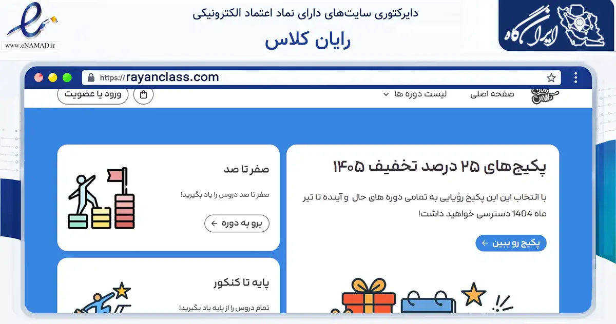 صفحه اصلی سایت رایان کلاس به نشانی rayanclass.com که در زمینه فناوری اطلاعات، ارتباطات و دیجیتال با مرکزیت تهران فعالیت دارد.
