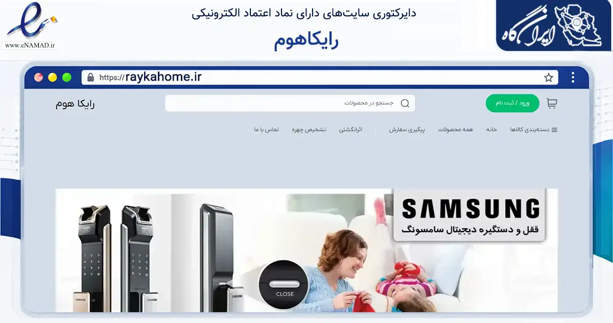 صفحه اصلی سایت رایکاهوم به نشانی raykahome.ir که در زمینه فناوری اطلاعات، ارتباطات و دیجیتال با مرکزیت تهران فعالیت دارد.