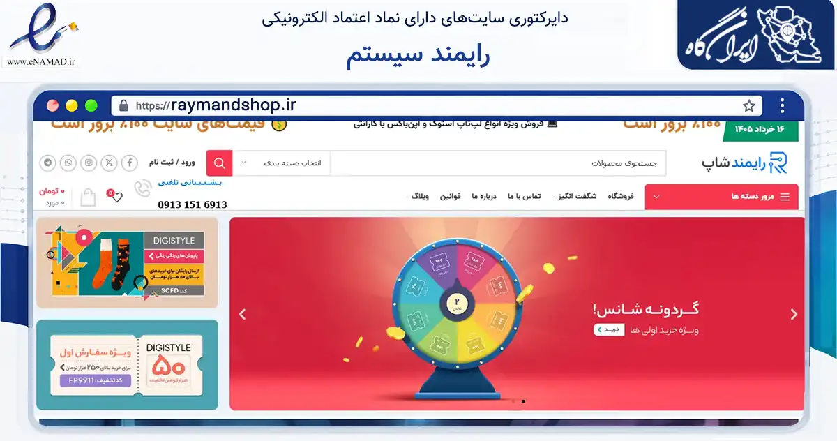 صفحه اصلی سایت رایمند سیستم به نشانی raymandshop.ir که در زمینه فناوری اطلاعات، ارتباطات و دیجیتال با مرکزیت یزد فعالیت دارد.