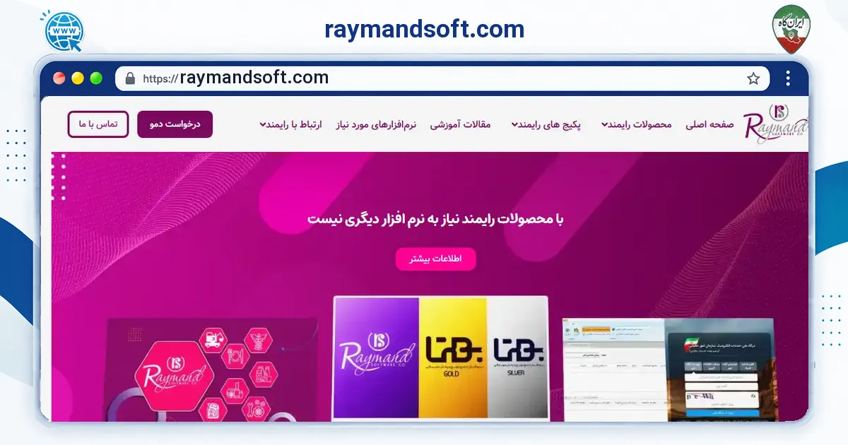 صفحه‌ی اصلی سایت raymandsoft.com به نشانی raymandsoft.com
