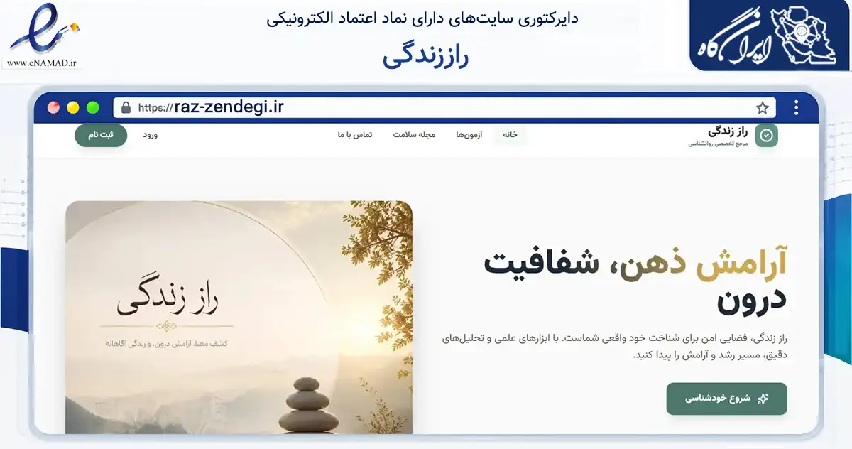 صفحه اصلی سایت راززندگی به نشانی raz-zendegi.ir که در زمینه فناوری اطلاعات، ارتباطات و دیجیتال با مرکزیت اراک فعالیت دارد.