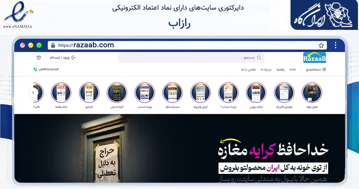 صفحه اصلی سایت رازاب به نشانی razaab.com که در زمینه فناوری اطلاعات، ارتباطات و دیجیتال با مرکزیت رودسر فعالیت دارد.