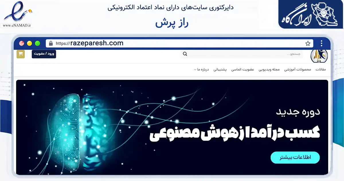 صفحه اصلی سایت راز پرش به نشانی razeparesh.com که در زمینه فناوری اطلاعات، ارتباطات و دیجیتال با مرکزیت البرز فعالیت دارد.