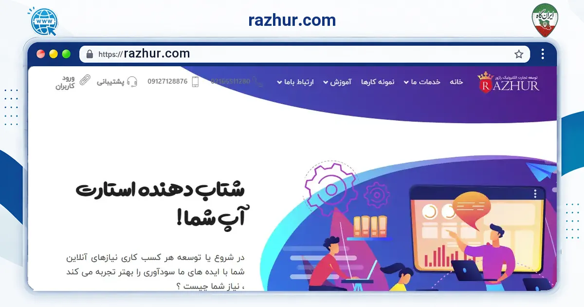 صفحه‌ی اصلی سایت razhur.com به نشانی razhur.com