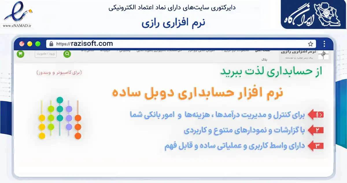 صفحه اصلی سایت نرم افزاری رازی به نشانی razisoft.com که در زمینه فناوری اطلاعات، ارتباطات و دیجیتال با مرکزیت کرج فعالیت دارد.