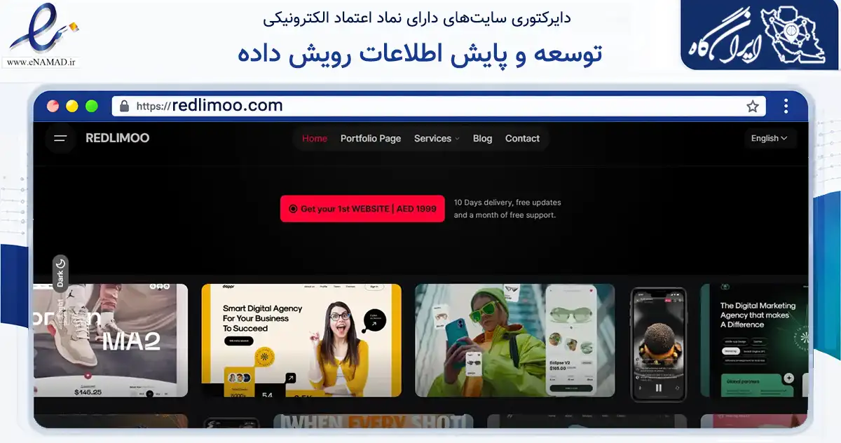 صفحه اصلی سایت توسعه و پایش اطلاعات رویش داده به نشانی redlimoo.com که در زمینه فناوری اطلاعات، ارتباطات و دیجیتال با مرکزیت تهران فعالیت دارد.