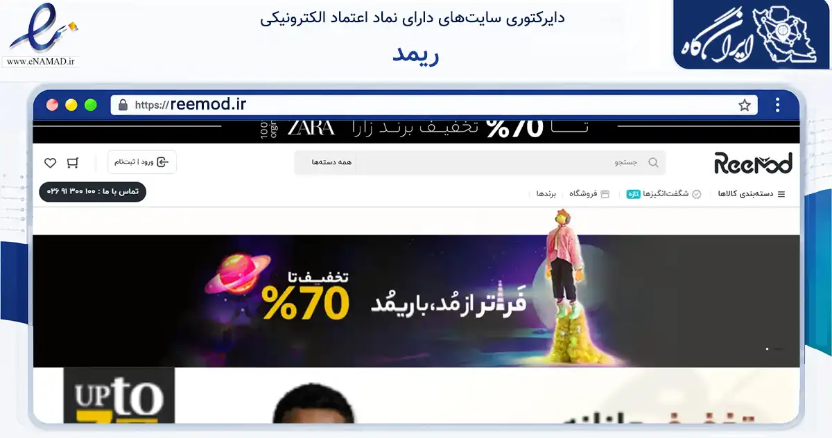 صفحه اصلی سایت ریمد به نشانی reemod.ir که در زمینه فناوری اطلاعات، ارتباطات و دیجیتال با مرکزیت تهران فعالیت دارد.