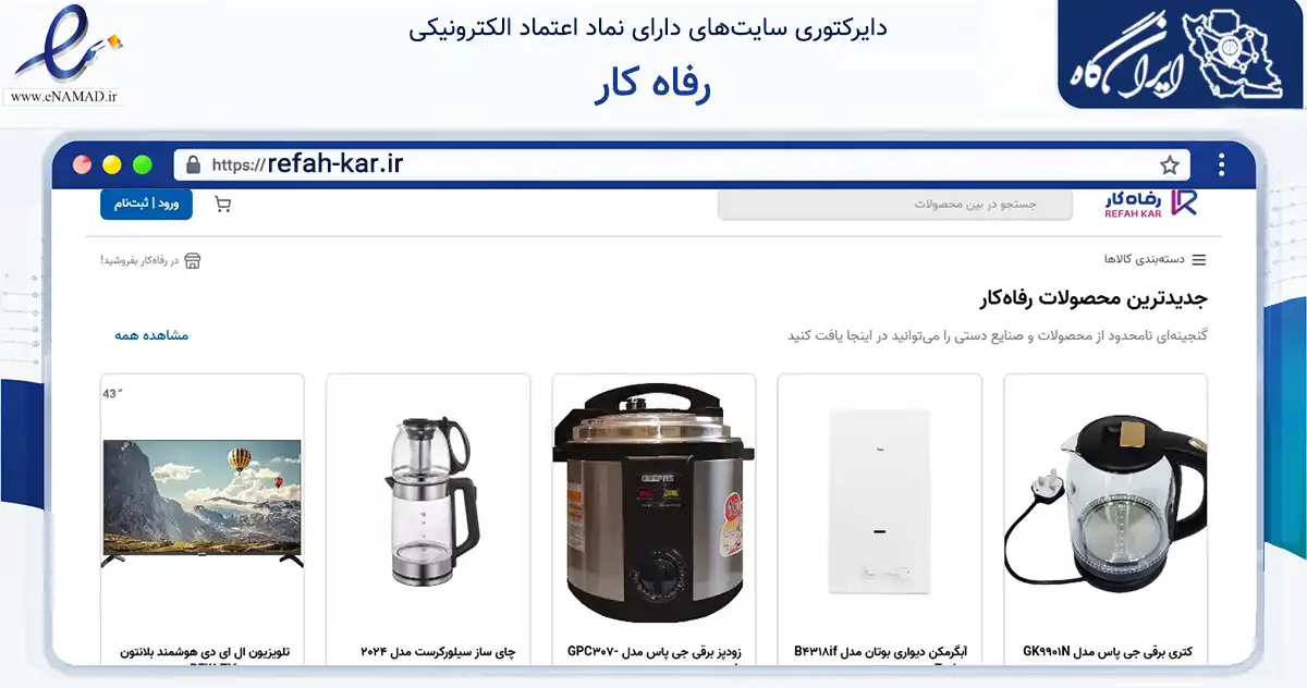 صفحه اصلی سایت رفاه کار به نشانی refah-kar.ir که در زمینه فناوری اطلاعات، ارتباطات و دیجیتال با مرکزیت تهران فعالیت دارد.