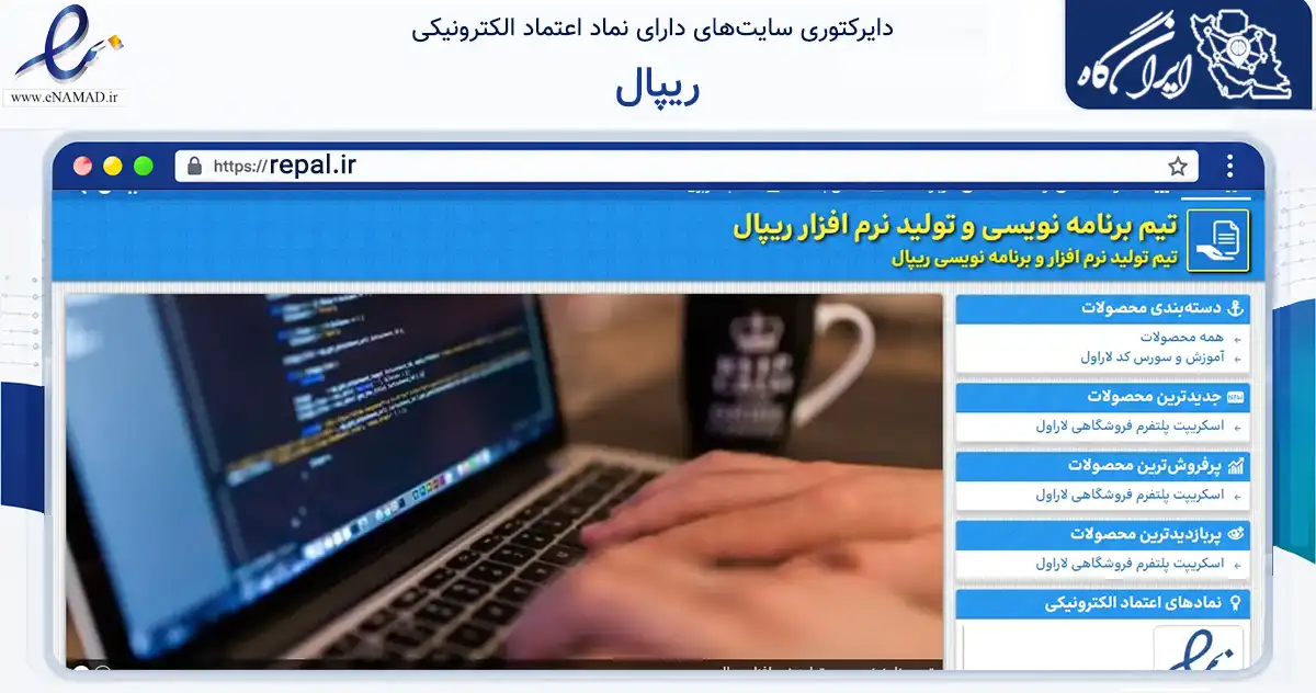 صفحه اصلی سایت ریپال به نشانی repal.ir که در زمینه فناوری اطلاعات، ارتباطات و دیجیتال با مرکزیت ساری فعالیت دارد.