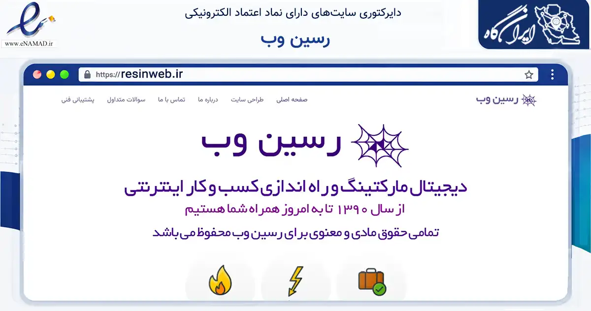 صفحه اصلی سایت رسین وب به نشانی resinweb.ir که در زمینه فناوری اطلاعات، ارتباطات و دیجیتال با مرکزیت کرج فعالیت دارد.