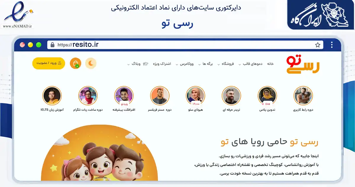 صفحه اصلی سایت رسی تو به نشانی resito.ir که در زمینه فناوری اطلاعات، ارتباطات و دیجیتال با مرکزیت نمین فعالیت دارد.