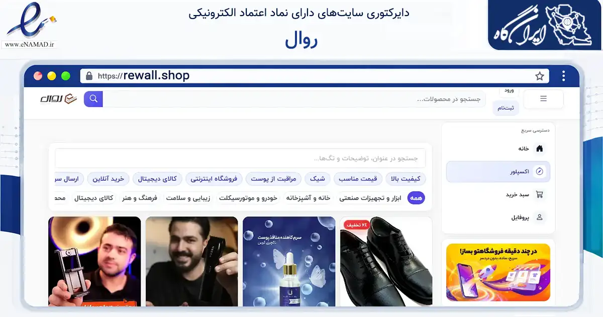صفحه اصلی سایت روال به نشانی rewall.shop که در زمینه فناوری اطلاعات، ارتباطات و دیجیتال با مرکزیت رشت فعالیت دارد.