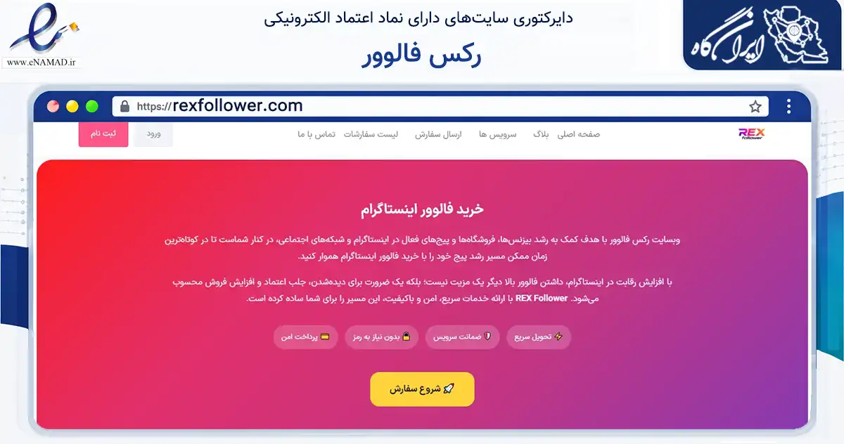 صفحه اصلی سایت رکس فالوور به نشانی rexfollower.com که در زمینه فناوری اطلاعات، ارتباطات و دیجیتال با مرکزیت مراغه فعالیت دارد.