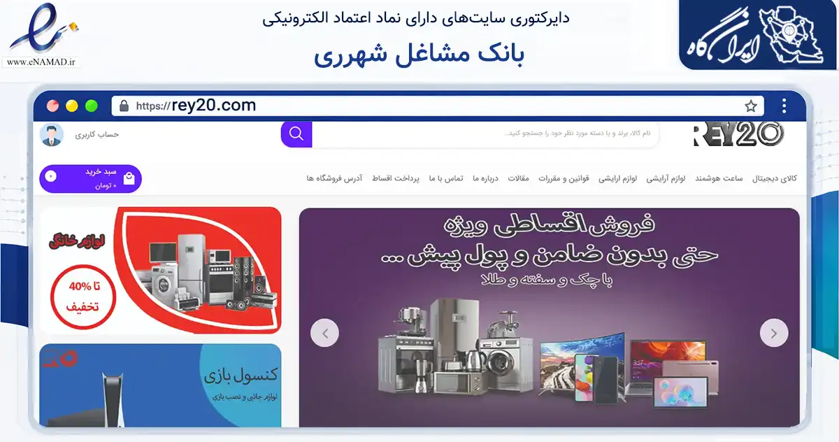 صفحه اصلی سایت بانک مشاغل شهرری به نشانی rey20.com که در زمینه فناوری اطلاعات، ارتباطات و دیجیتال با مرکزیت ری فعالیت دارد.