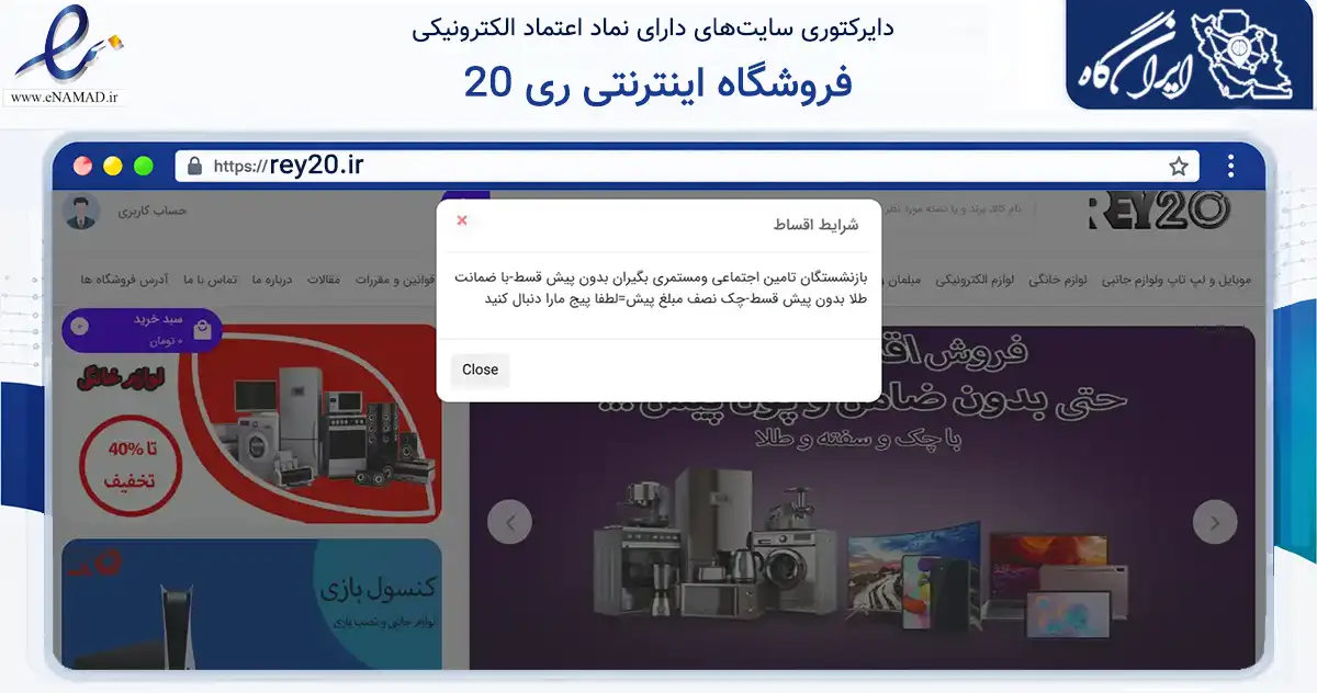 صفحه اصلی سایت فروشگاه اینترنتی ری 20 به نشانی rey20.ir که در زمینه فناوری اطلاعات، ارتباطات و دیجیتال با مرکزیت ری فعالیت دارد.