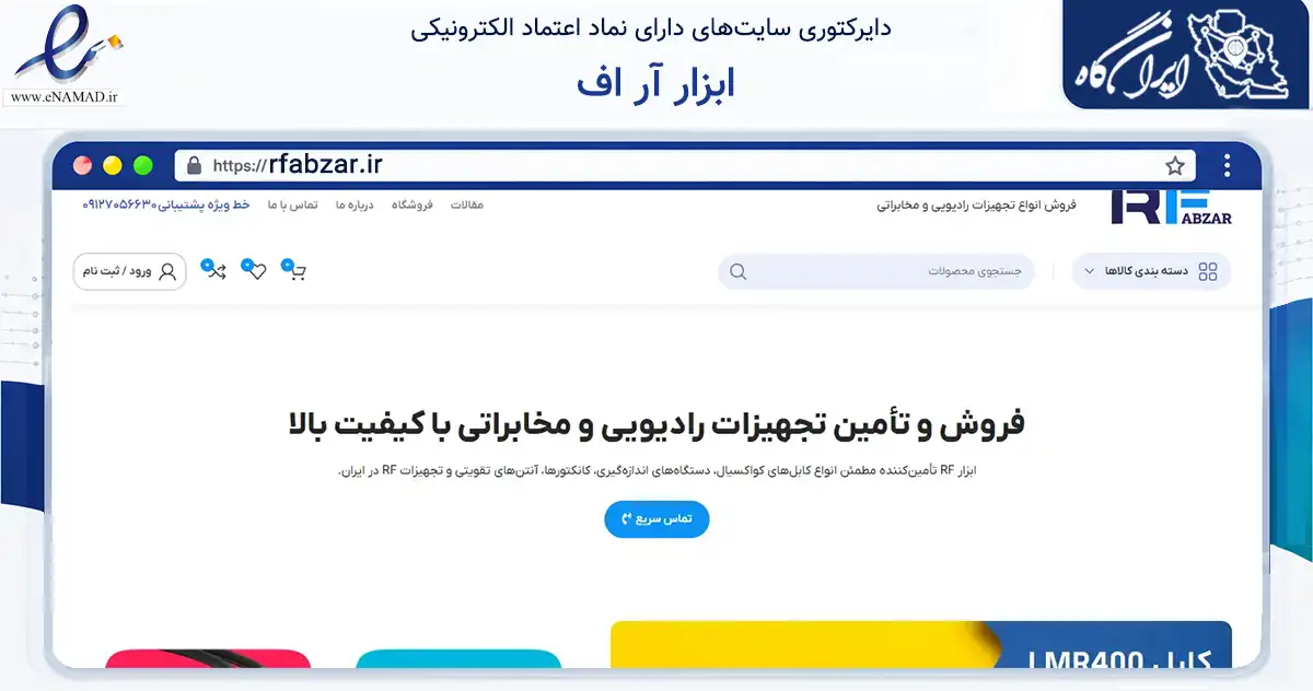 صفحه اصلی سایت ابزار آر اف به نشانی rfabzar.ir که در زمینه فناوری اطلاعات، ارتباطات و دیجیتال با مرکزیت تهران فعالیت دارد.