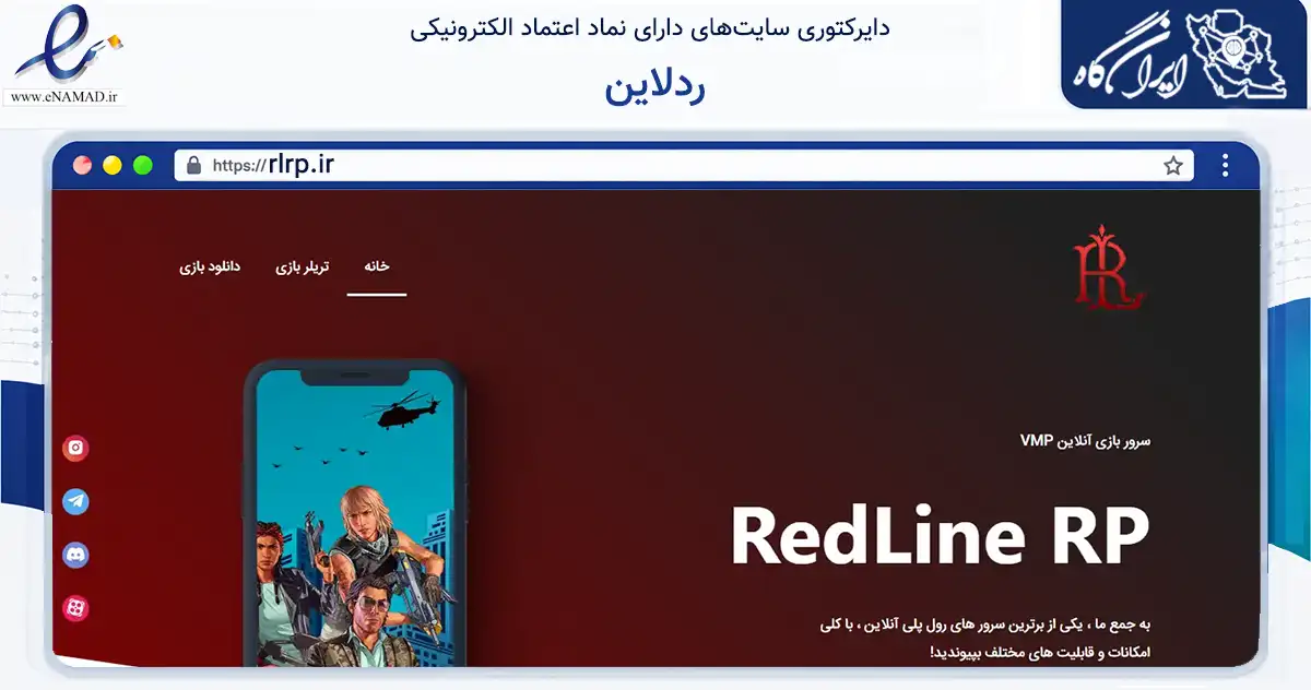 صفحه اصلی سایت ردلاین به نشانی rlrp.ir که در زمینه فناوری اطلاعات، ارتباطات و دیجیتال با مرکزیت شوط فعالیت دارد.