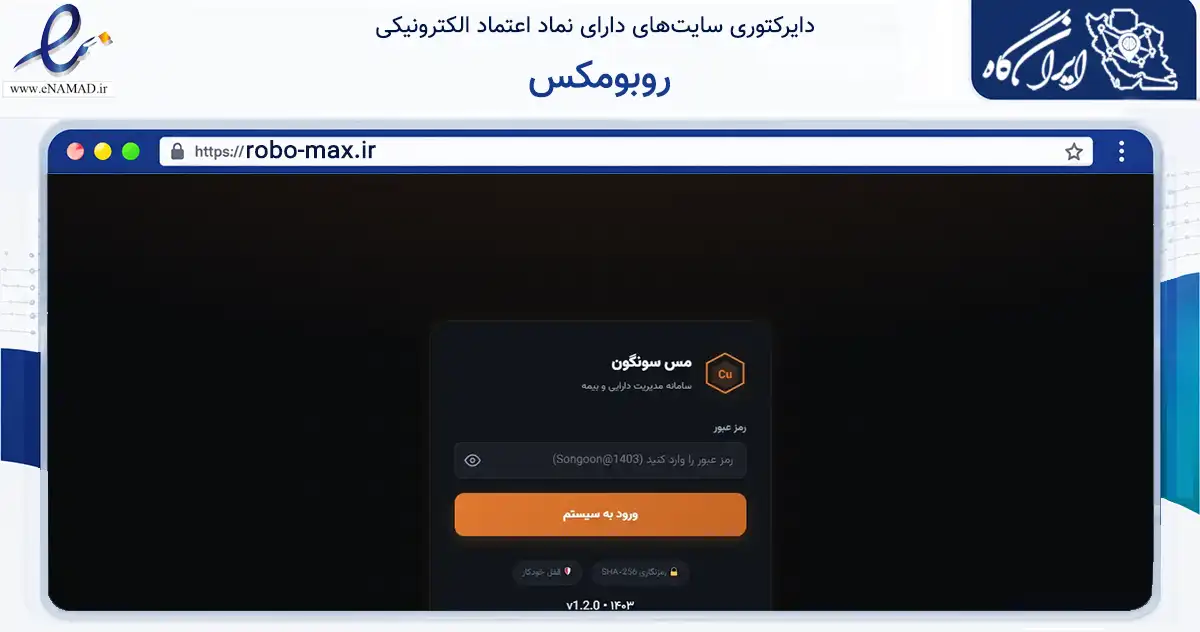 صفحه اصلی سایت روبومکس به نشانی robo-max.ir که در زمینه فناوری اطلاعات، ارتباطات و دیجیتال با مرکزیت تبریز فعالیت دارد.