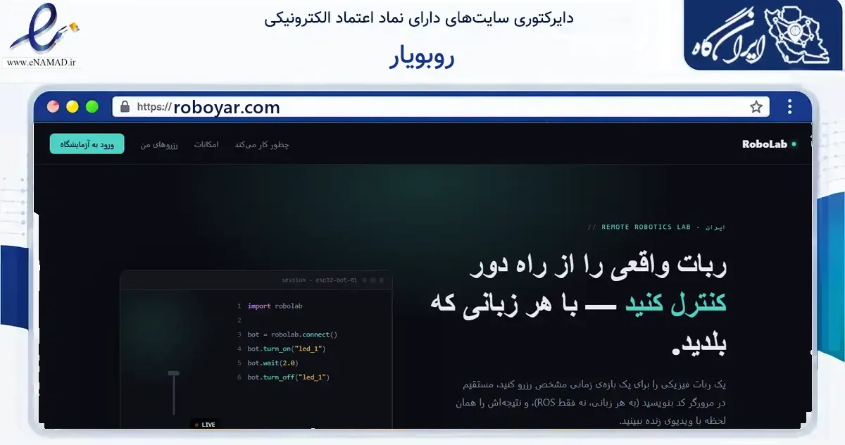 صفحه اصلی سایت روبویار به نشانی roboyar.com که در زمینه فناوری اطلاعات، ارتباطات و دیجیتال با مرکزیت مانه فعالیت دارد.