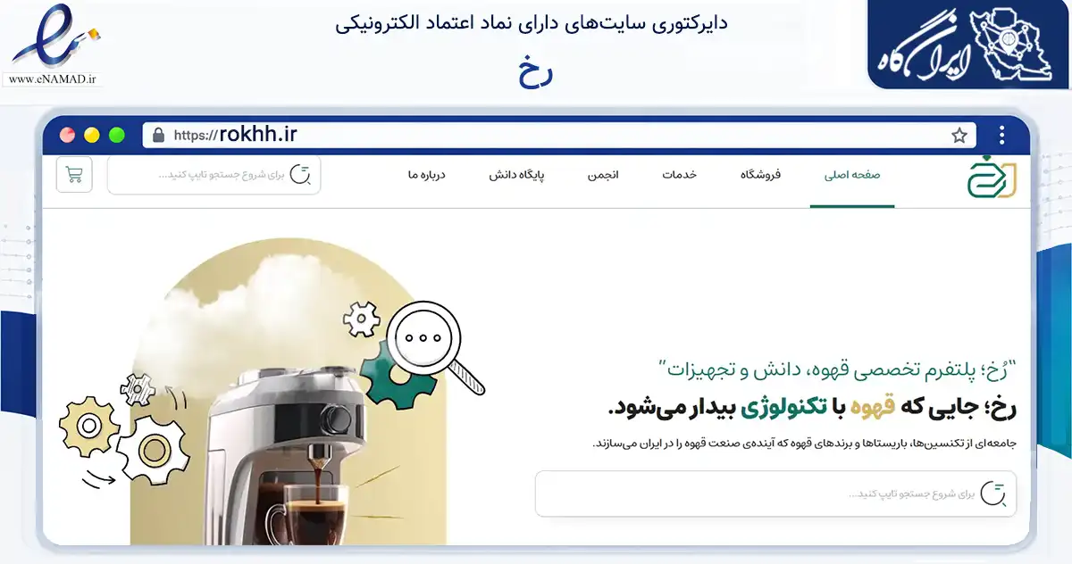 صفحه اصلی سایت رخ به نشانی rokhh.ir که در زمینه فناوری اطلاعات، ارتباطات و دیجیتال با مرکزیت مشهد فعالیت دارد.