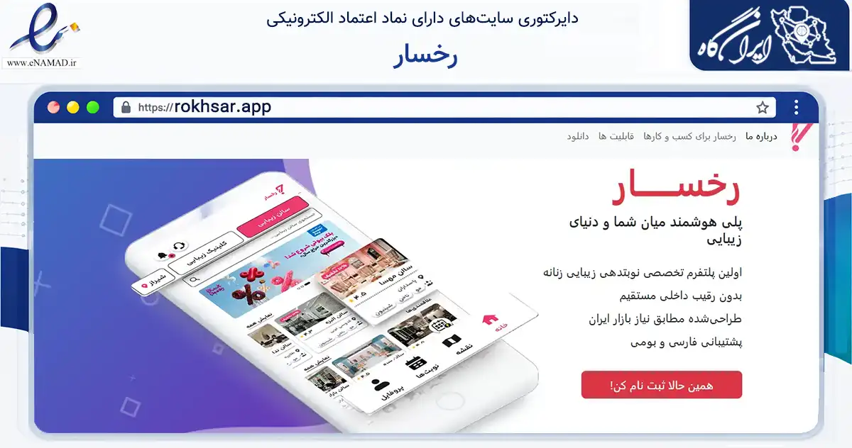 صفحه اصلی سایت رخسار به نشانی rokhsar.app که در زمینه فناوری اطلاعات، ارتباطات و دیجیتال با مرکزیت شیراز فعالیت دارد.