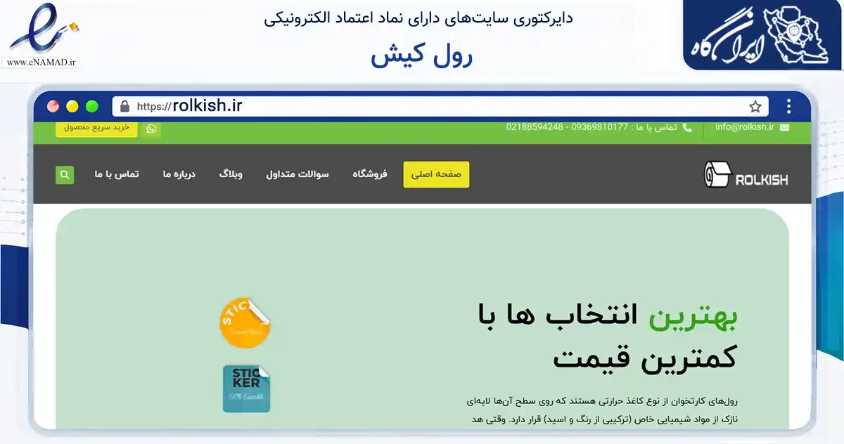صفحه اصلی سایت رول کیش به نشانی rolkish.ir که در زمینه فناوری اطلاعات، ارتباطات و دیجیتال با مرکزیت تهران فعالیت دارد.