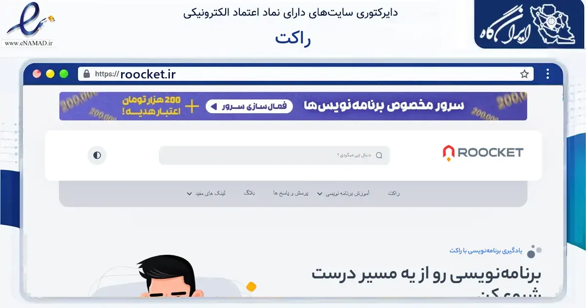 صفحه اصلی سایت راکت به نشانی roocket.ir که در زمینه فناوری اطلاعات، ارتباطات و دیجیتال با مرکزیت بابل فعالیت دارد.