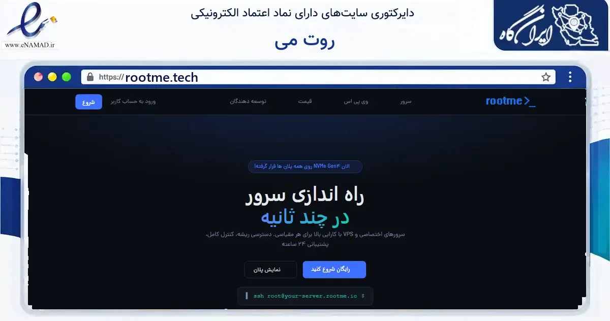 صفحه اصلی سایت روت می به نشانی rootme.tech که در زمینه فناوری اطلاعات، ارتباطات و دیجیتال با مرکزیت اهواز فعالیت دارد.