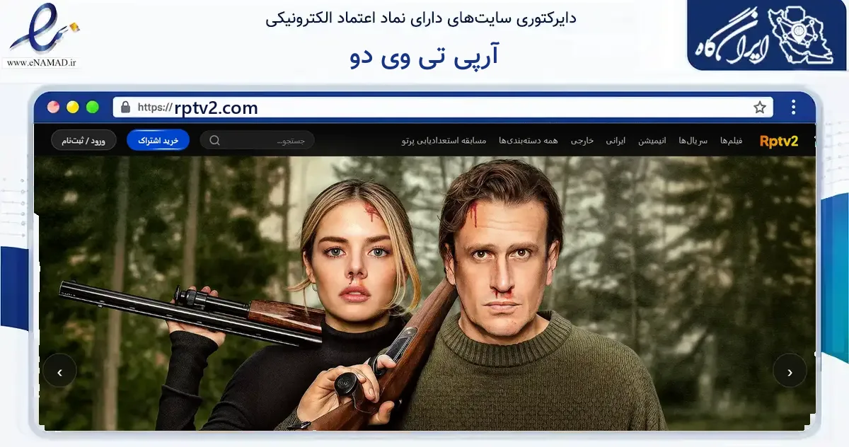 صفحه اصلی سایت آرپی تی وی دو به نشانی rptv2.com که در زمینه فناوری اطلاعات، ارتباطات و دیجیتال با مرکزیت اصفهان فعالیت دارد.