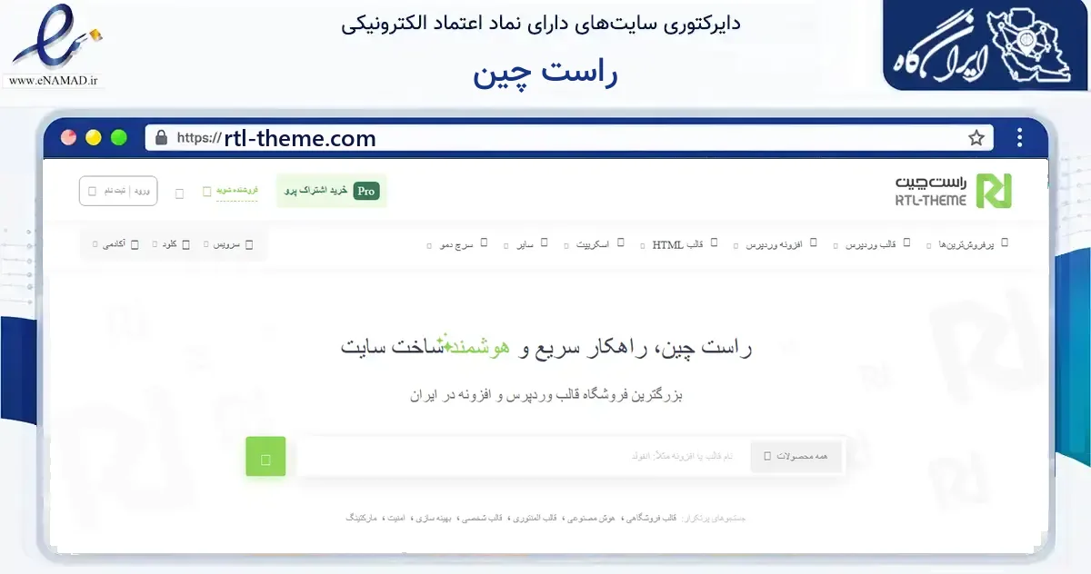 صفحه اصلی سایت راست چین به نشانی rtl-theme.com که در زمینه فناوری اطلاعات، ارتباطات و دیجیتال با مرکزیت شهرکرد فعالیت دارد.