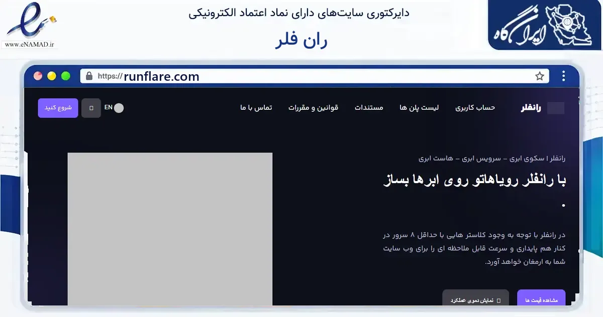 صفحه اصلی سایت ران فلر به نشانی runflare.com که در زمینه فناوری اطلاعات، ارتباطات و دیجیتال با مرکزیت آمل فعالیت دارد.