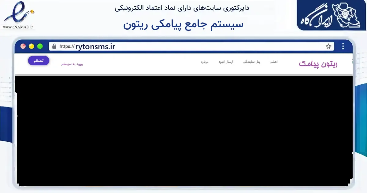 صفحه اصلی سایت سیستم جامع پیامکی ریتون به نشانی rytonsms.ir که در زمینه فناوری اطلاعات، ارتباطات و دیجیتال با مرکزیت کرج فعالیت دارد.