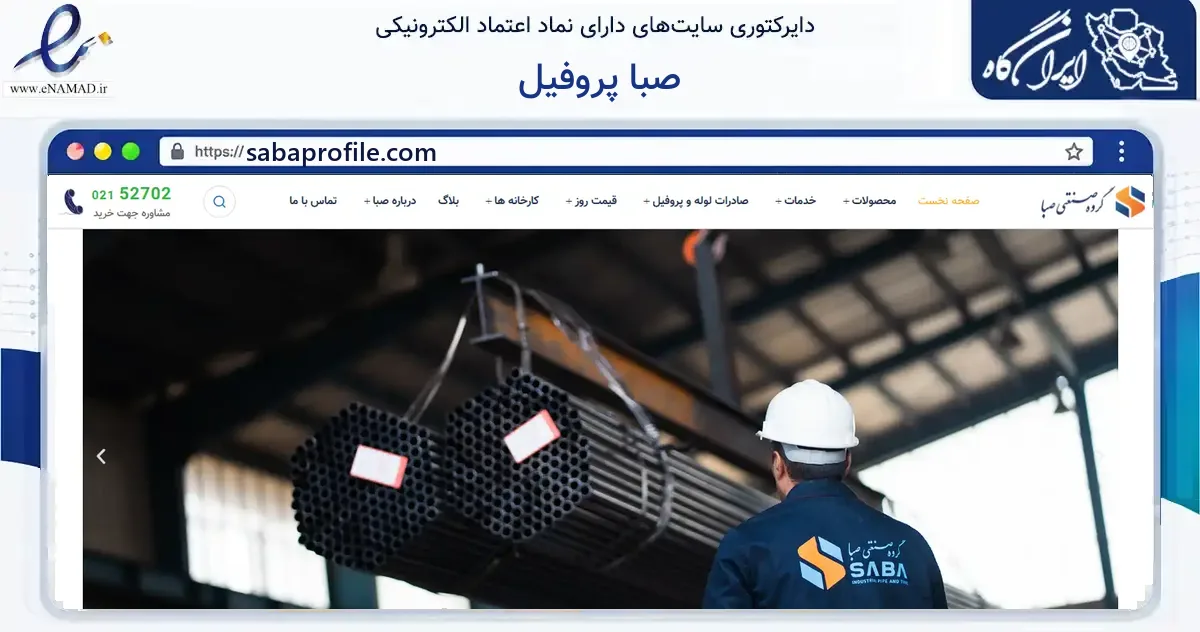 صفحه اصلی سایت صبا پروفیل به نشانی sabaprofile.com که در زمینه فناوری اطلاعات، ارتباطات و دیجیتال با مرکزیت ری فعالیت دارد.