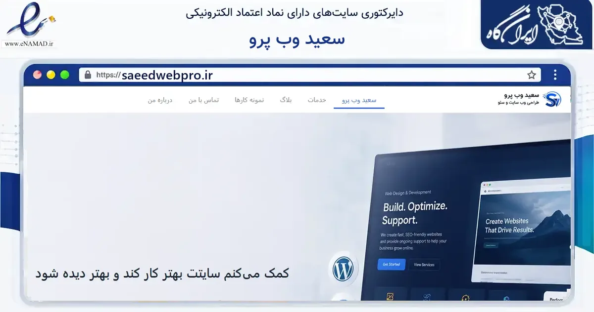 صفحه اصلی سایت سعید وب پرو به نشانی saeedwebpro.ir که در زمینه فناوری اطلاعات، ارتباطات و دیجیتال با مرکزیت تهران فعالیت دارد.