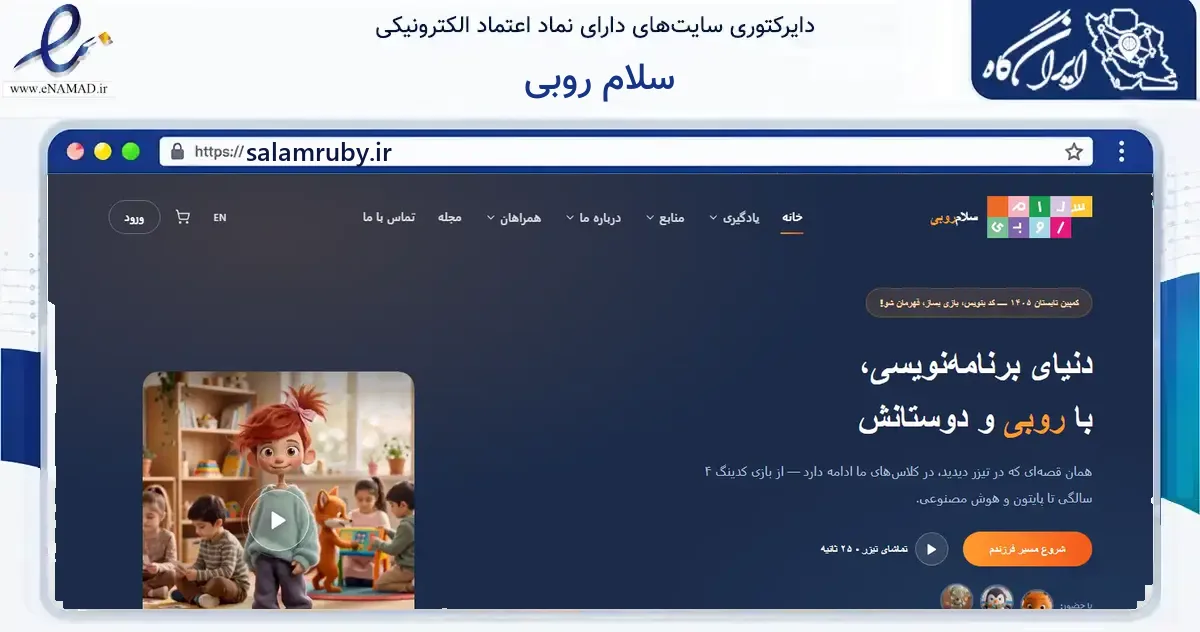 صفحه اصلی سایت سلام روبی به نشانی salamruby.ir که در زمینه فناوری اطلاعات، ارتباطات و دیجیتال با مرکزیت تهران فعالیت دارد.