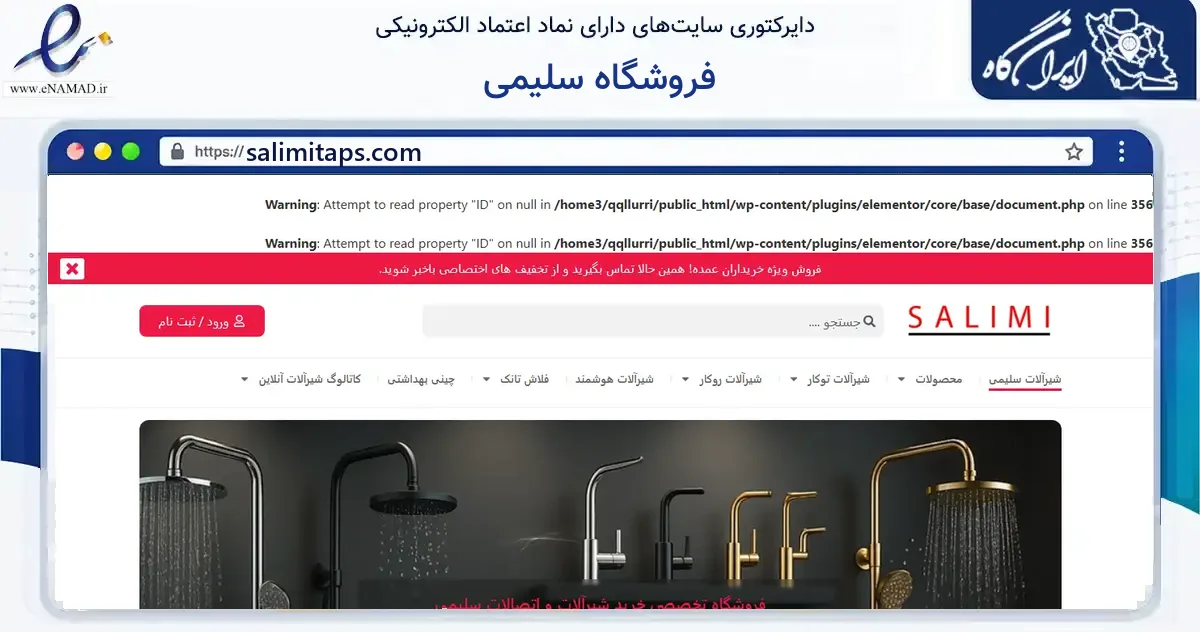 صفحه اصلی سایت فروشگاه سلیمی به نشانی salimitaps.com که در زمینه فناوری اطلاعات، ارتباطات و دیجیتال با مرکزیت تهران فعالیت دارد.