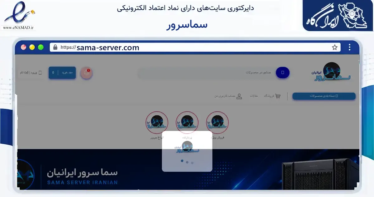 صفحه اصلی سایت سماسرور به نشانی sama-server.com که در زمینه فناوری اطلاعات، ارتباطات و دیجیتال با مرکزیت تهران فعالیت دارد.