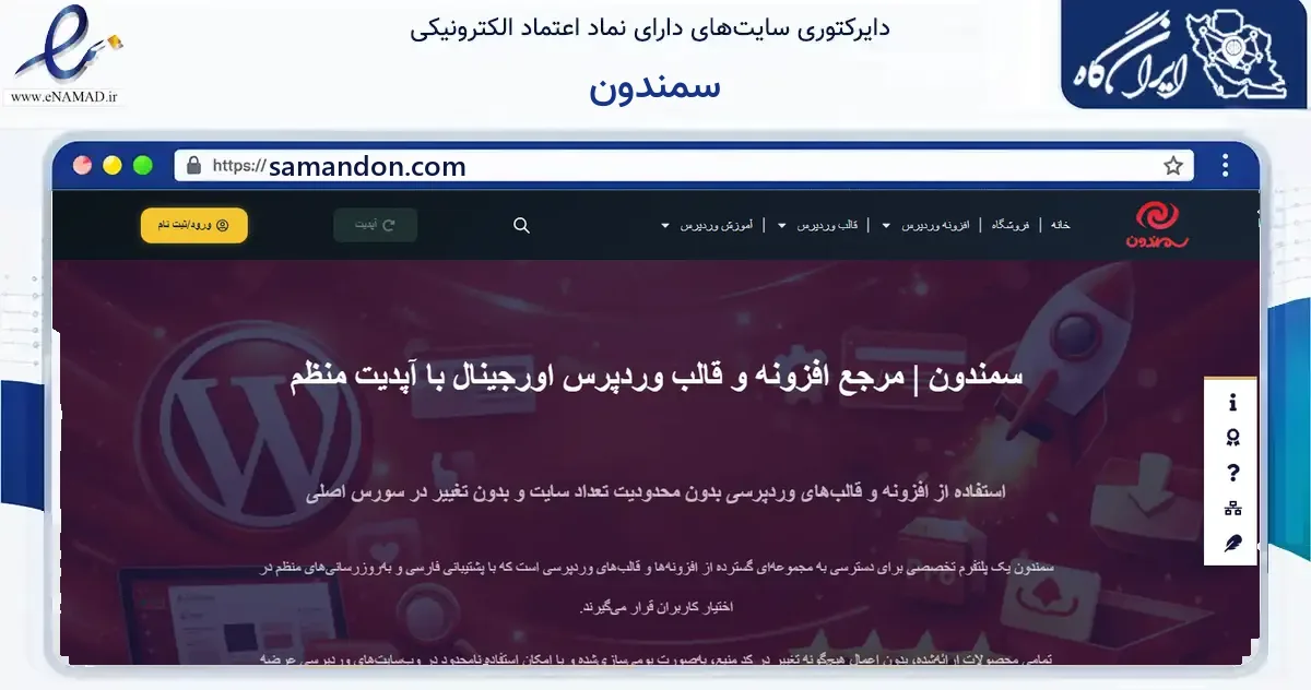 صفحه اصلی سایت سمندون به نشانی samandon.com که در زمینه فناوری اطلاعات، ارتباطات و دیجیتال با مرکزیت تهران فعالیت دارد.